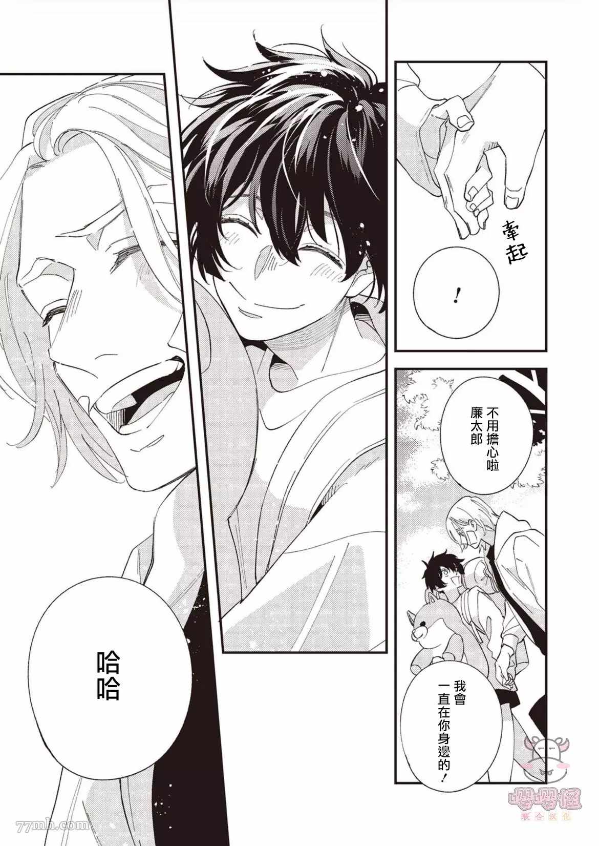 狼少年的恋情漫画,第6话3图