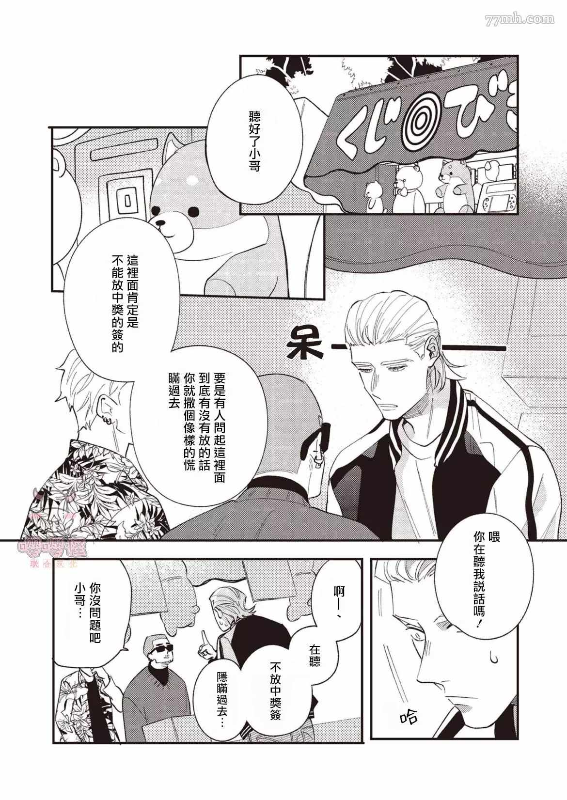 狼少年的恋情漫画,第6话3图