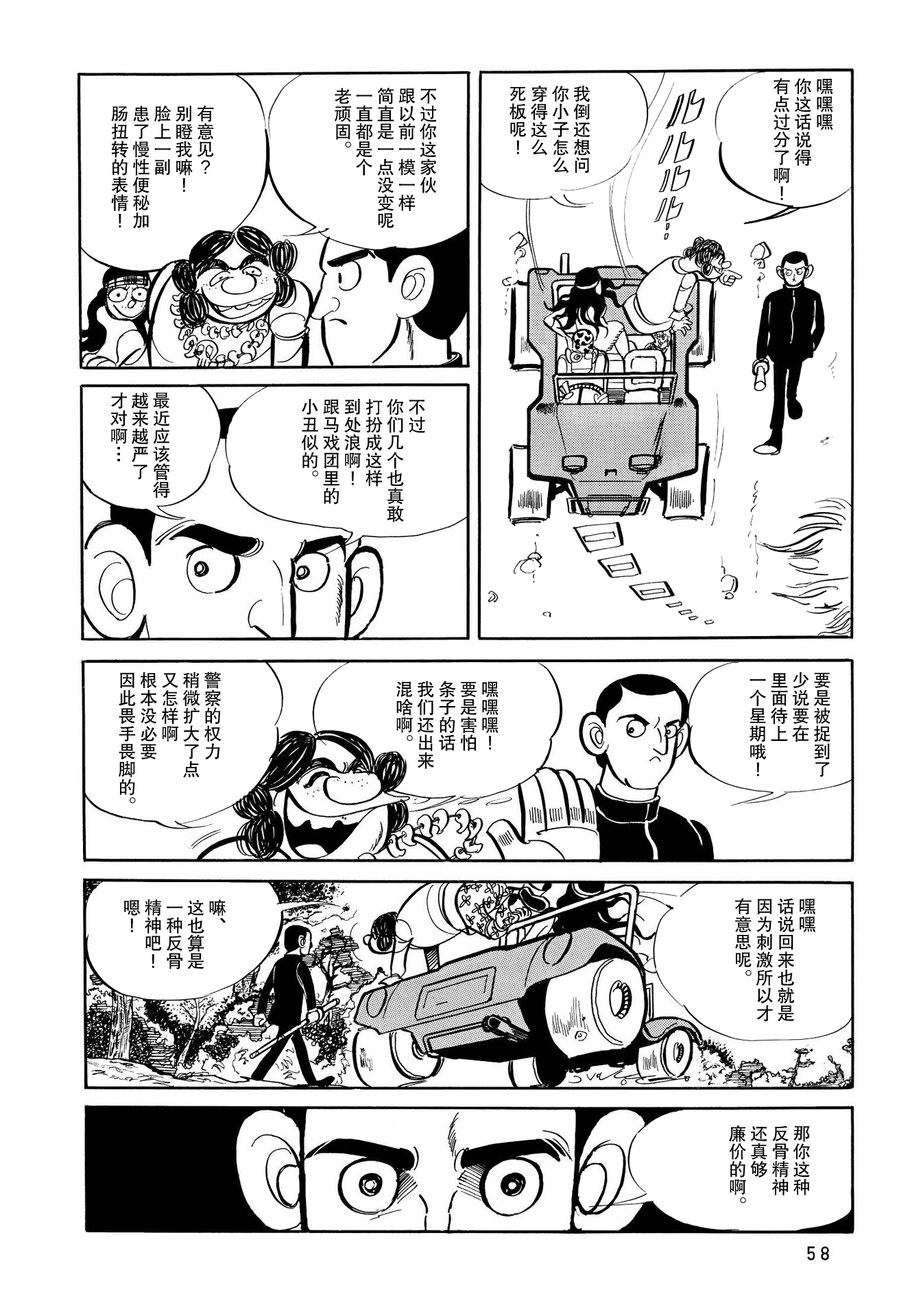 蹑光神风漫画,第2话5图