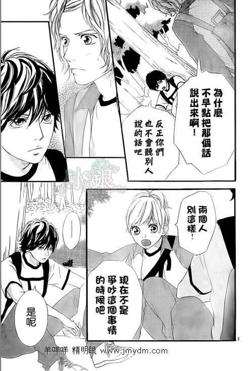 青春之旅漫画,第7话3图