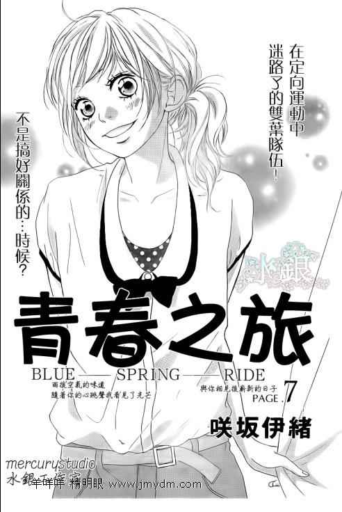 青春之旅漫画,第7话1图