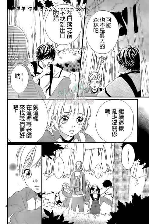 青春之旅漫画,第7话4图