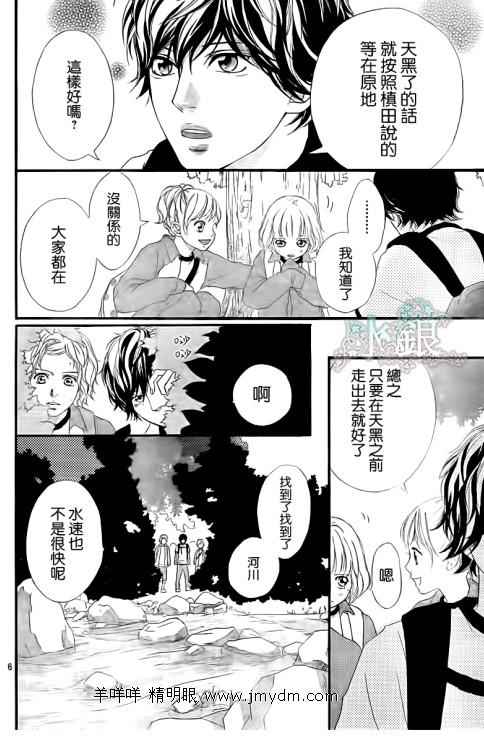 青春之旅漫画,第7话1图