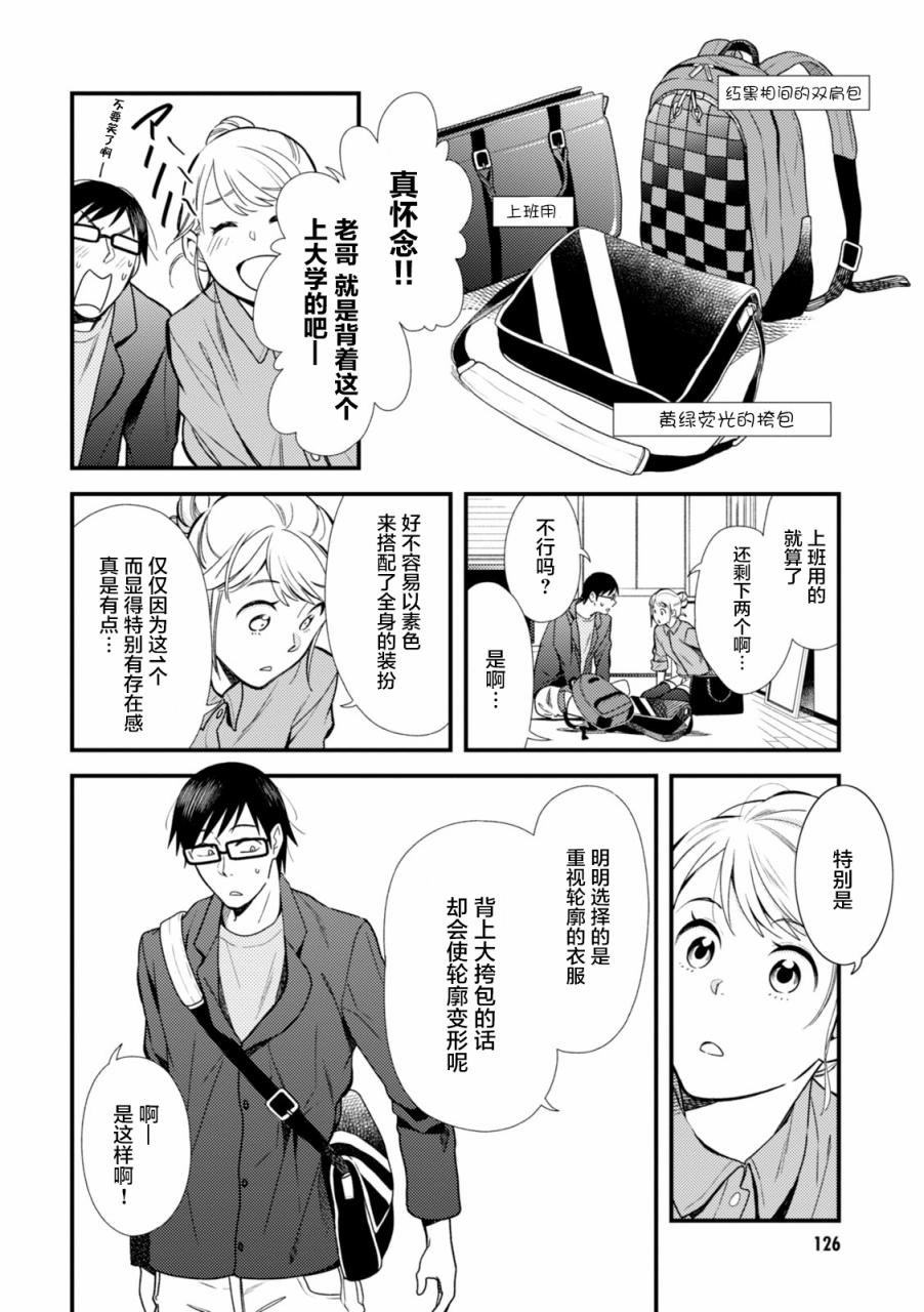 衣服要这么穿漫画,第7话1图