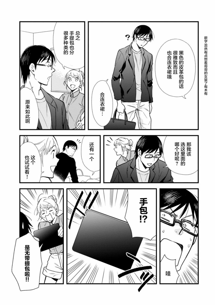 衣服要这么穿漫画,第7话1图