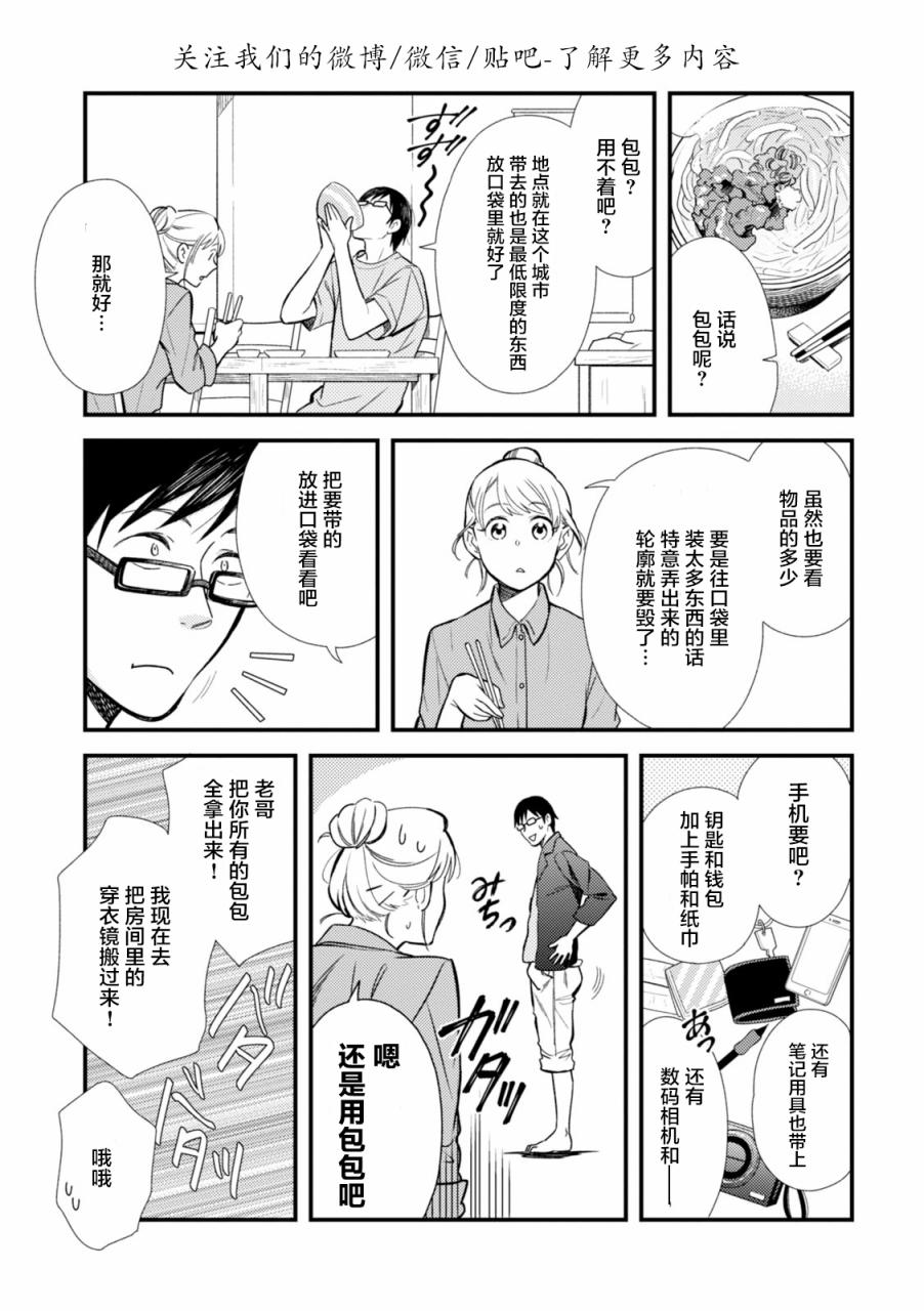 衣服要这么穿漫画,第7话5图