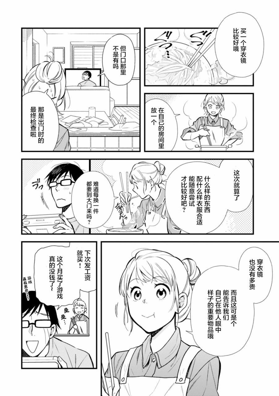 衣服要这么穿漫画,第7话4图