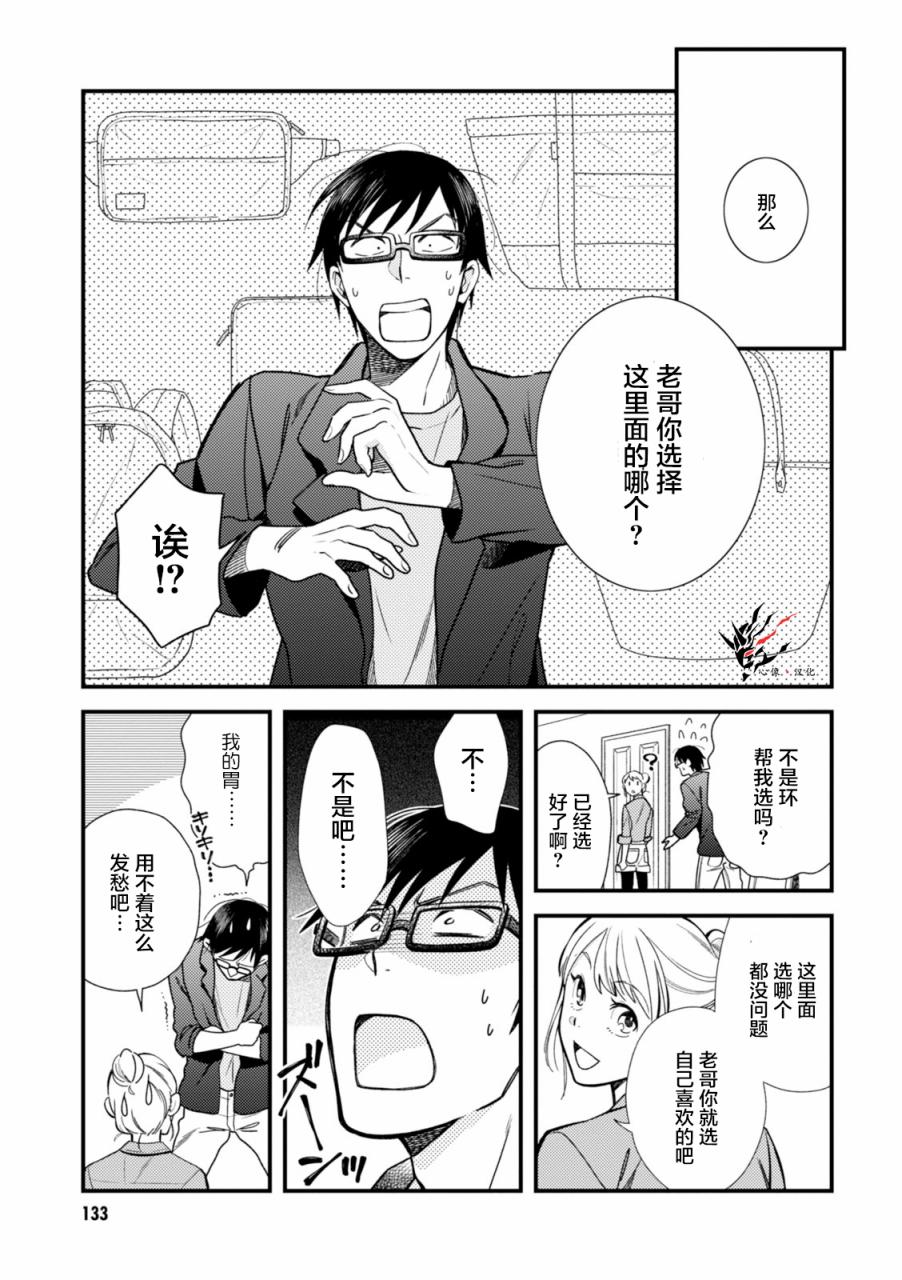 衣服要这么穿漫画,第7话3图