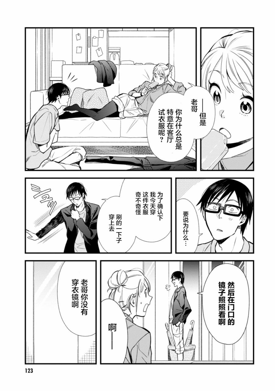 衣服要这么穿漫画,第7话3图