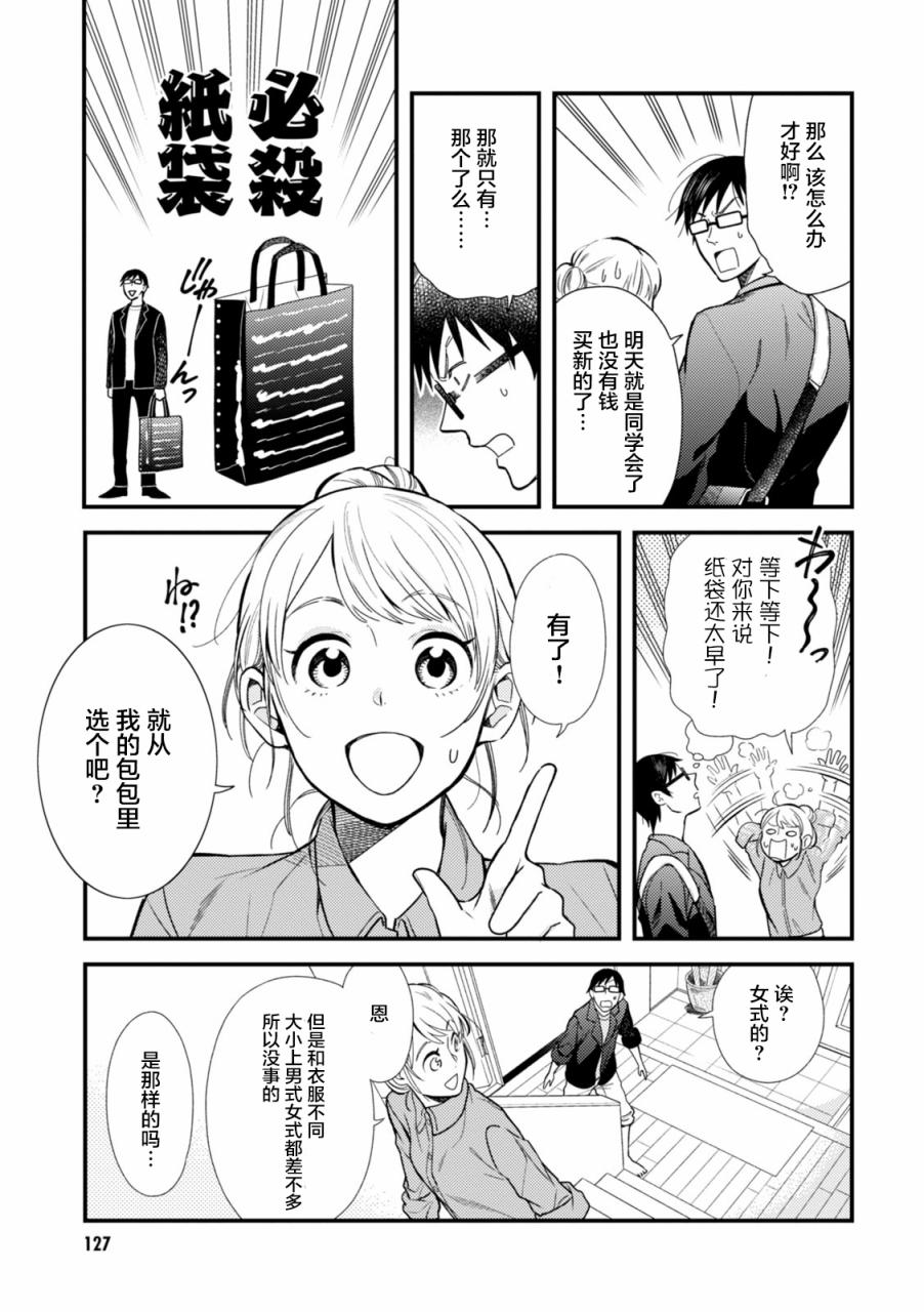 衣服要这么穿漫画,第7话2图