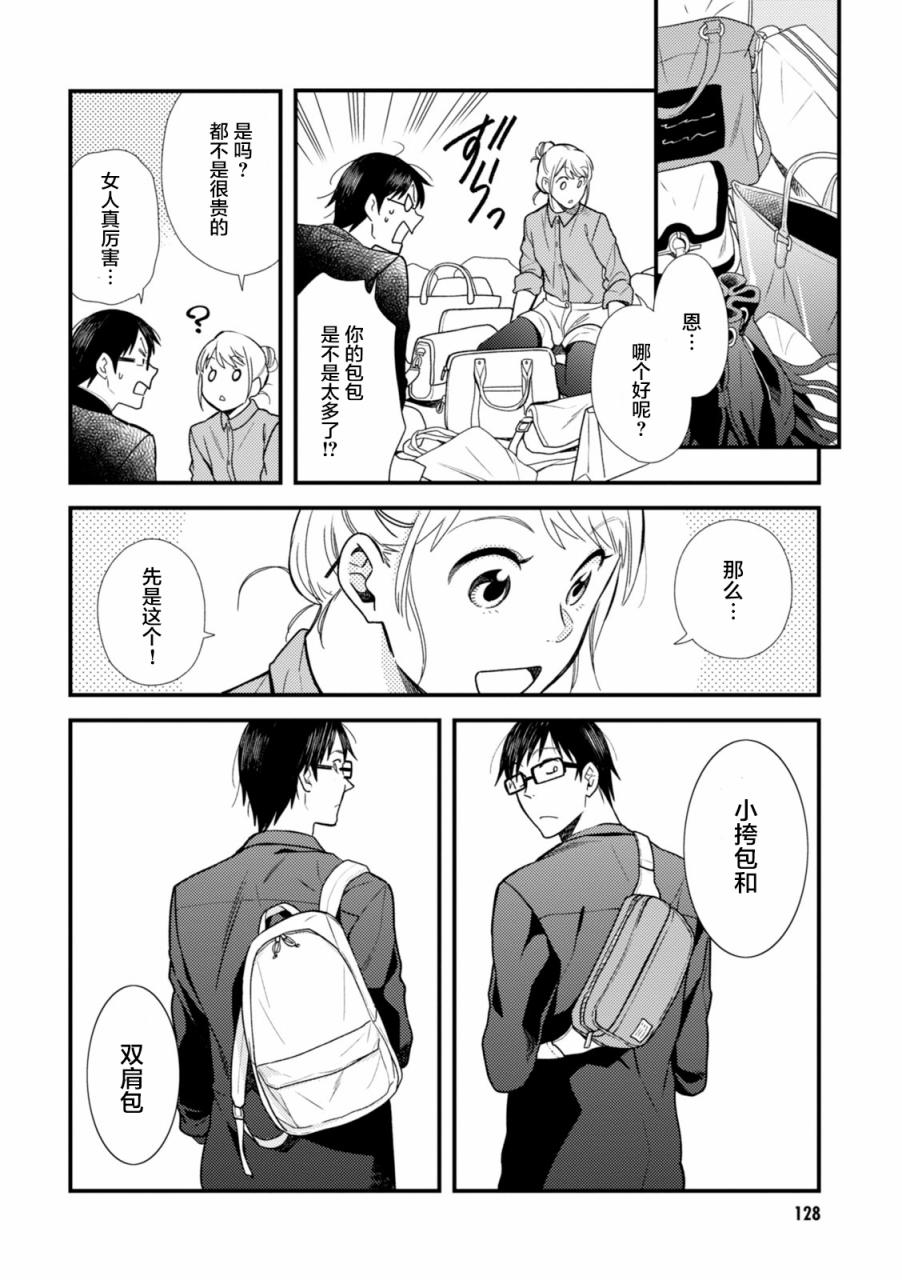 衣服要这么穿漫画,第7话3图