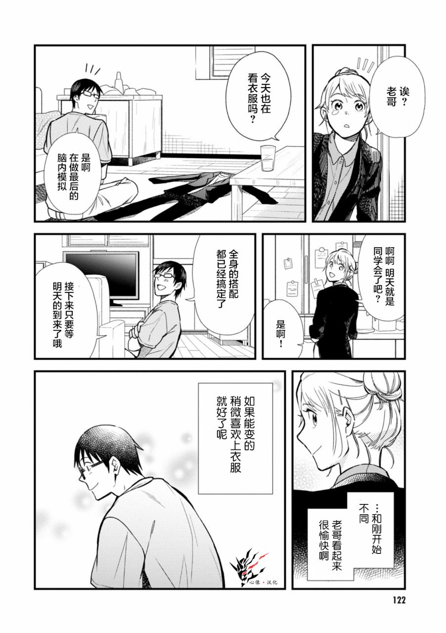 衣服要这么穿漫画,第7话2图