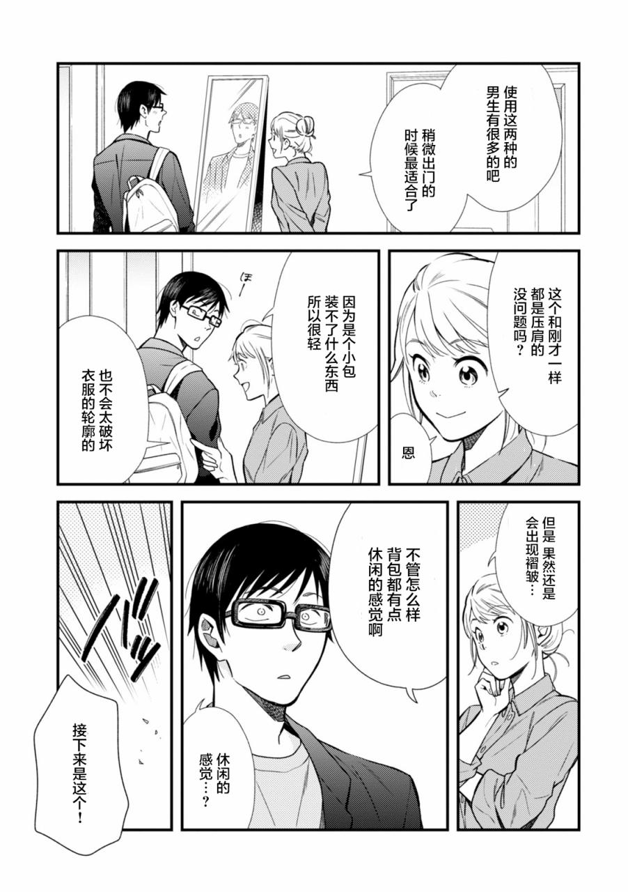 衣服要这么穿漫画,第7话4图