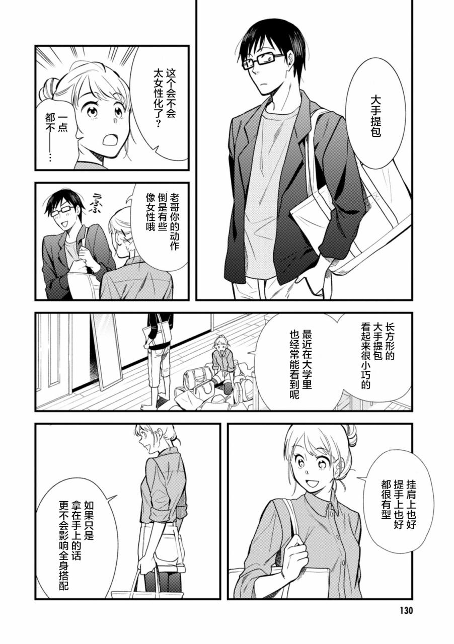 衣服要这么穿漫画,第7话5图