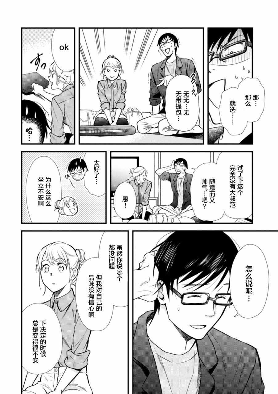 衣服要这么穿漫画,第7话4图