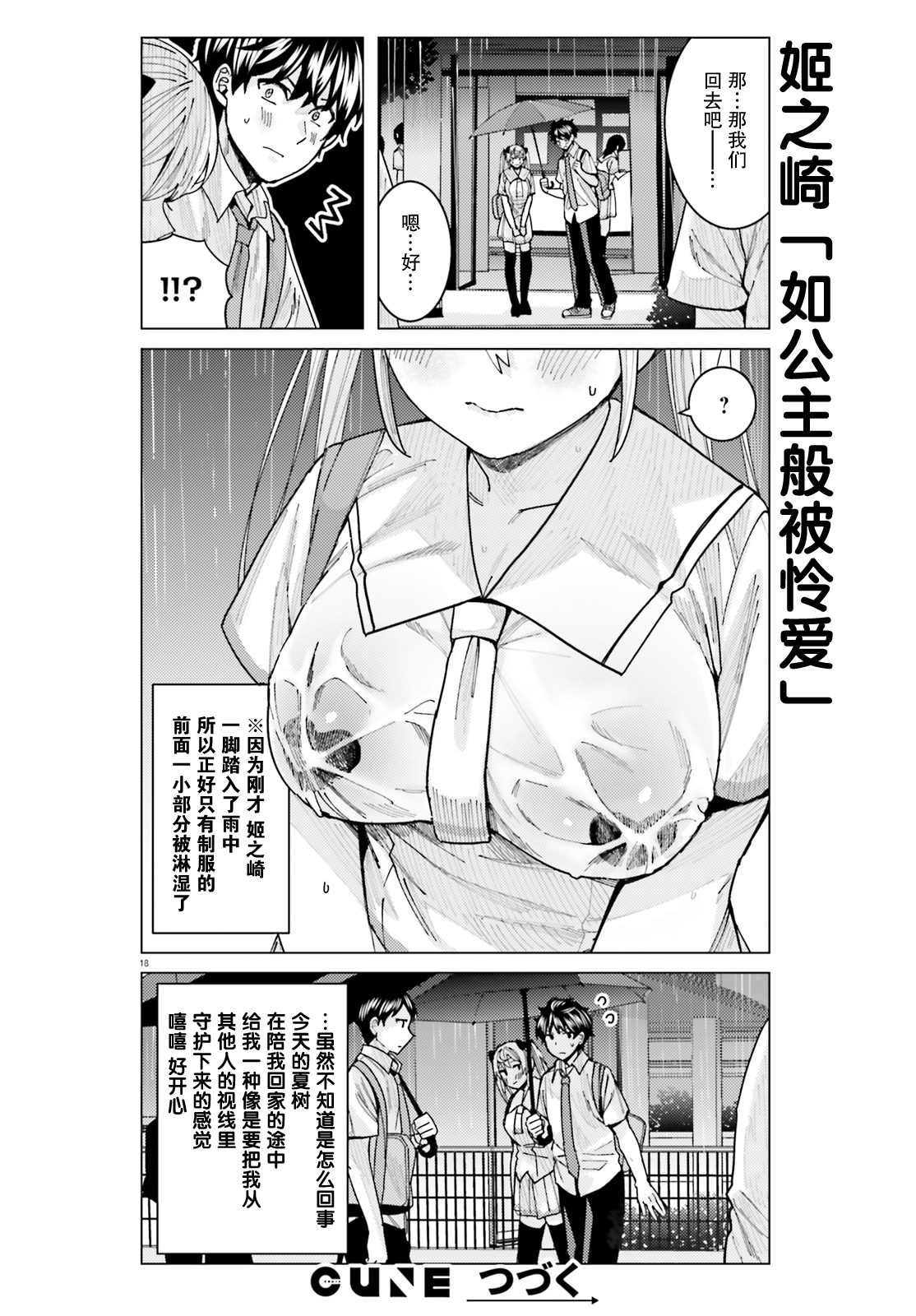 姬之崎樱子今天也惹人怜爱漫画,第10话3图