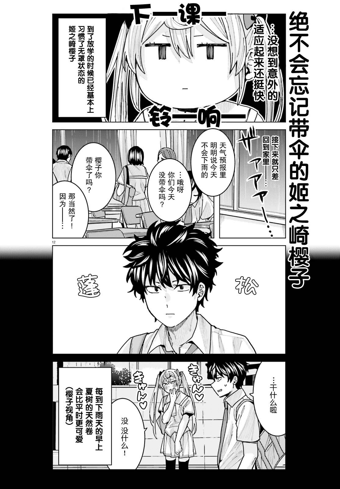 姬之崎樱子今天也惹人怜爱漫画,第10话2图