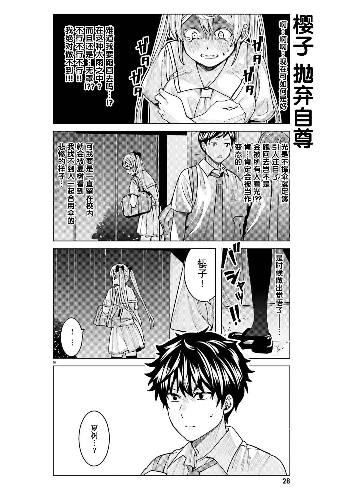 姬之崎樱子今天也惹人怜爱漫画,第10话1图