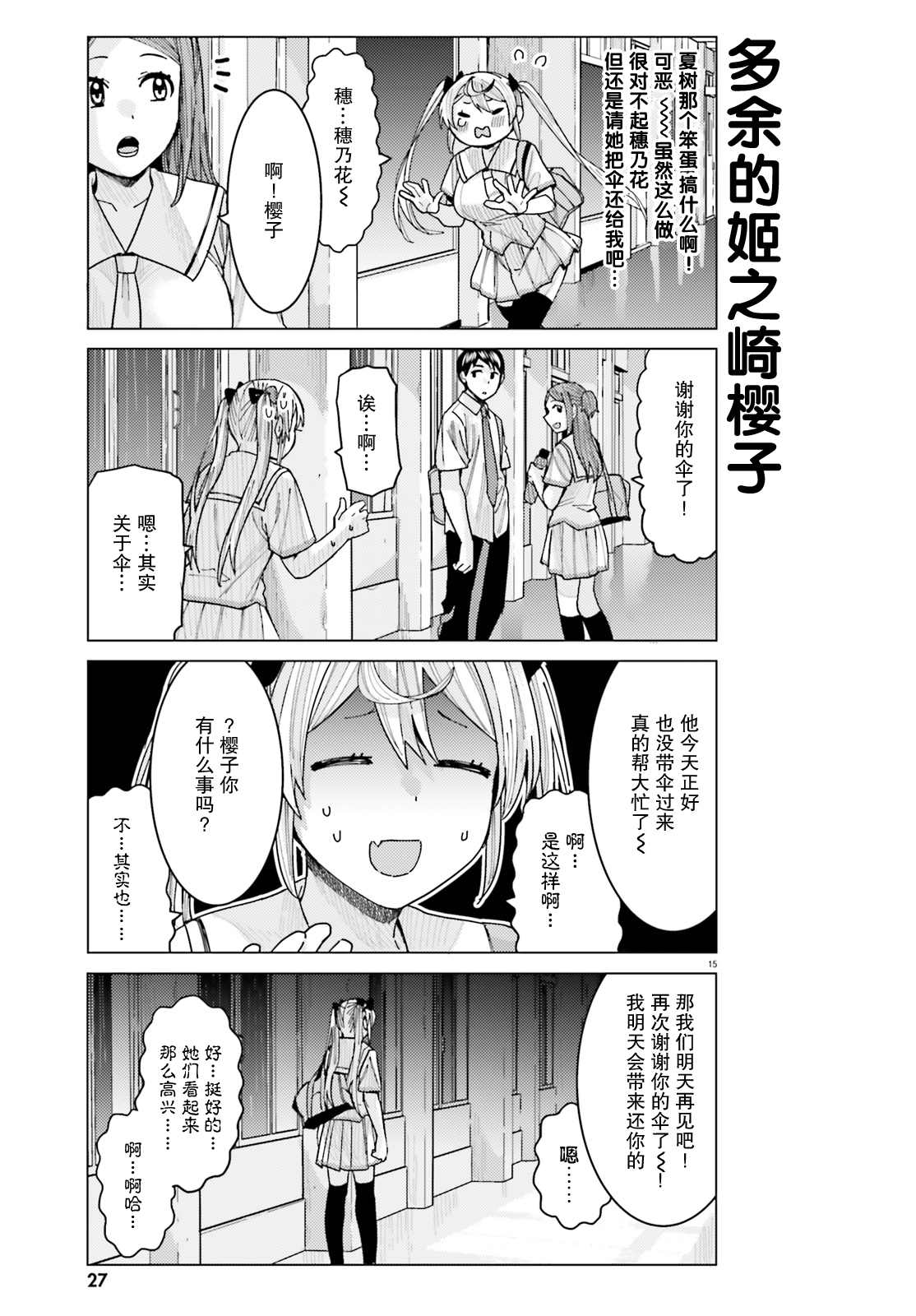 姬之崎樱子今天也惹人怜爱漫画,第10话5图