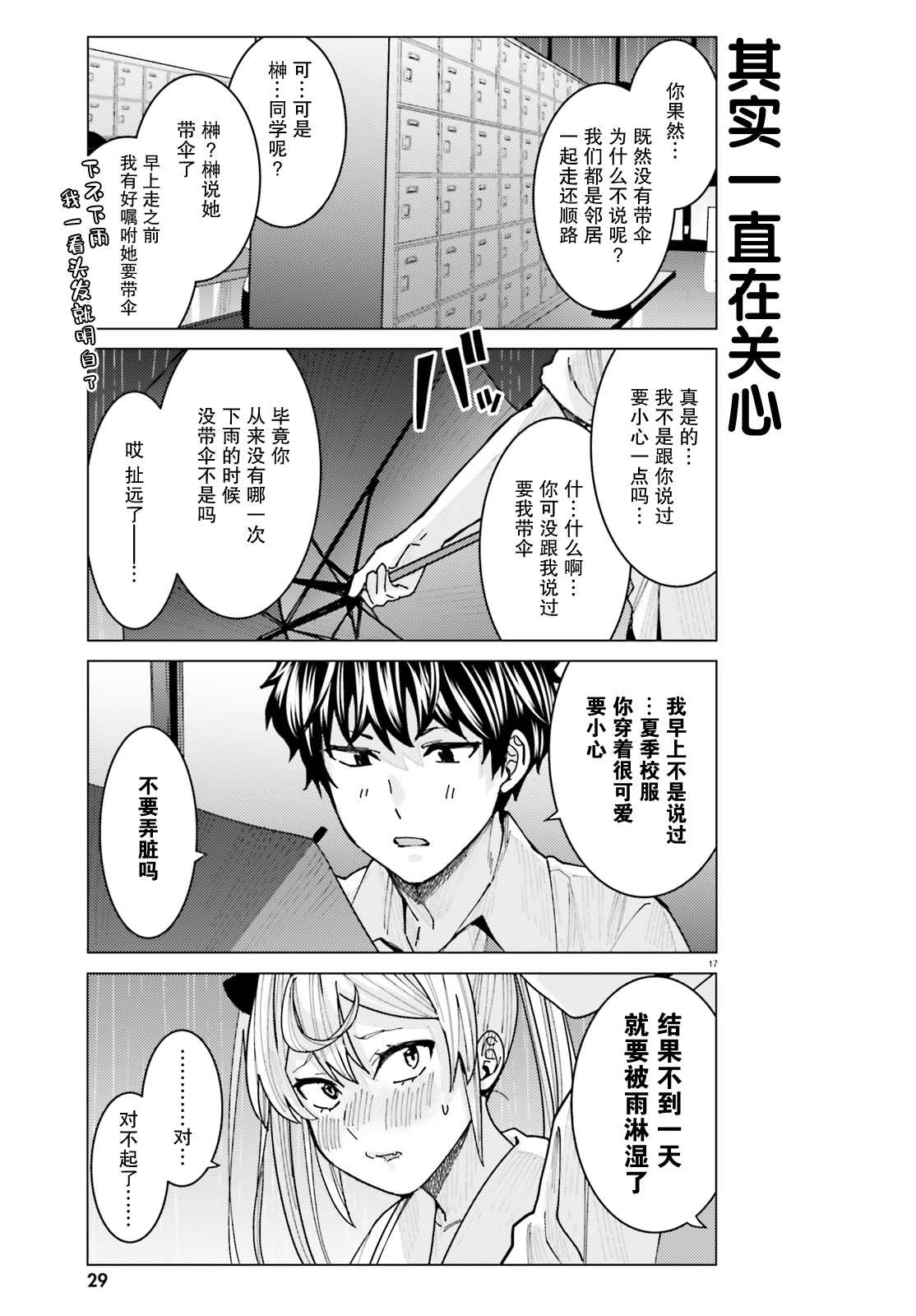 姬之崎樱子今天也惹人怜爱漫画,第10话2图