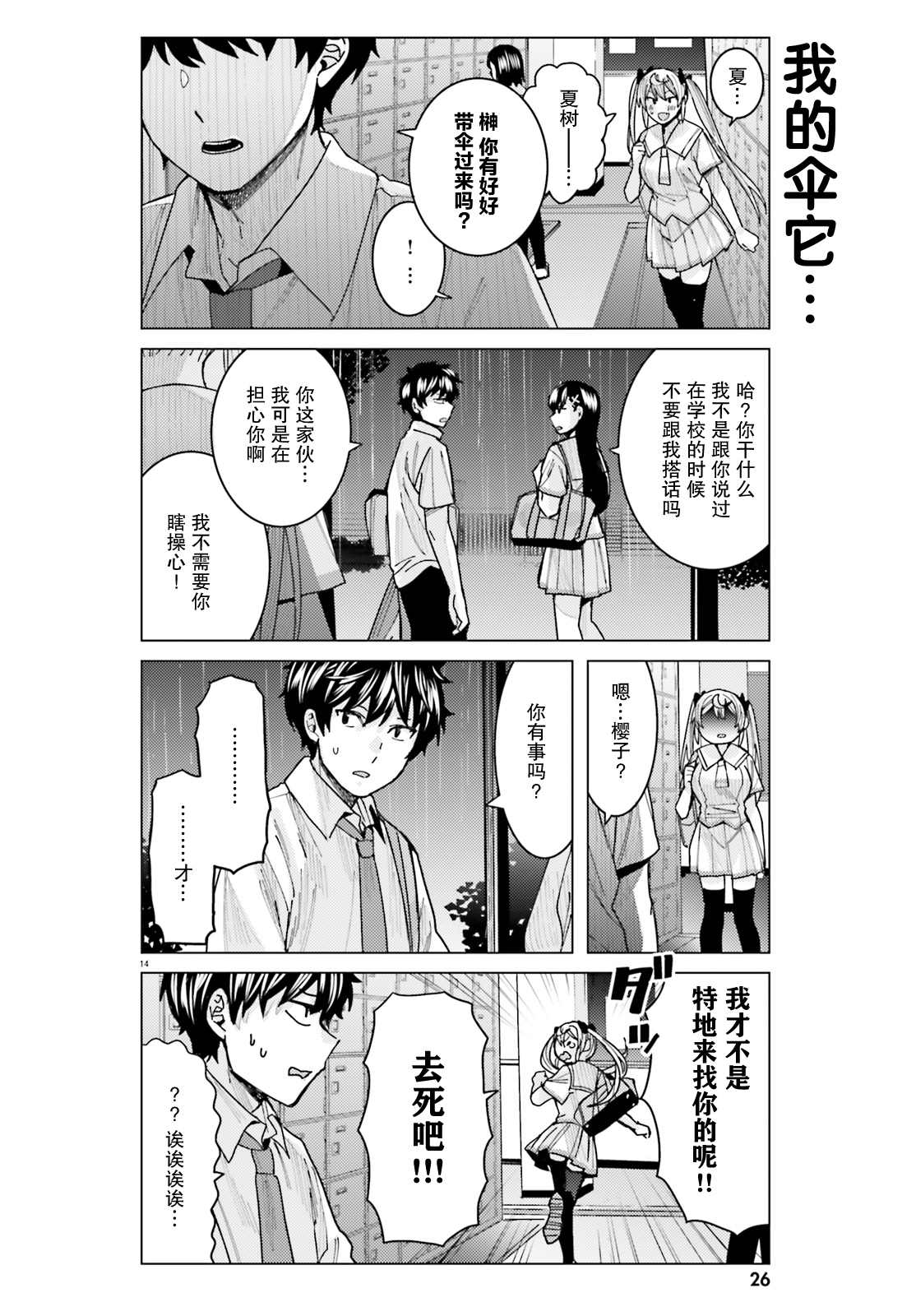 姬之崎樱子今天也惹人怜爱漫画,第10话4图