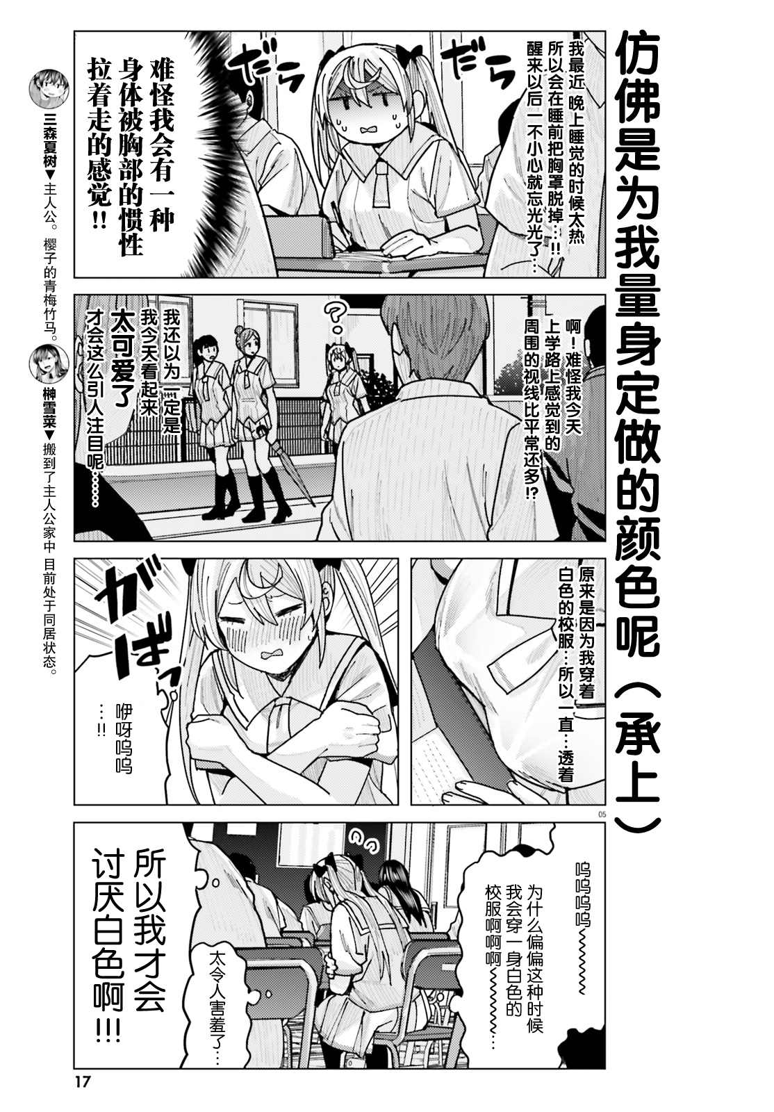 姬之崎樱子今天也惹人怜爱漫画,第10话5图