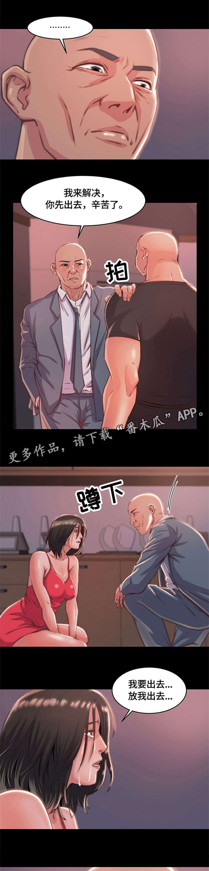 刀具漫画,第7章：怨恨1图