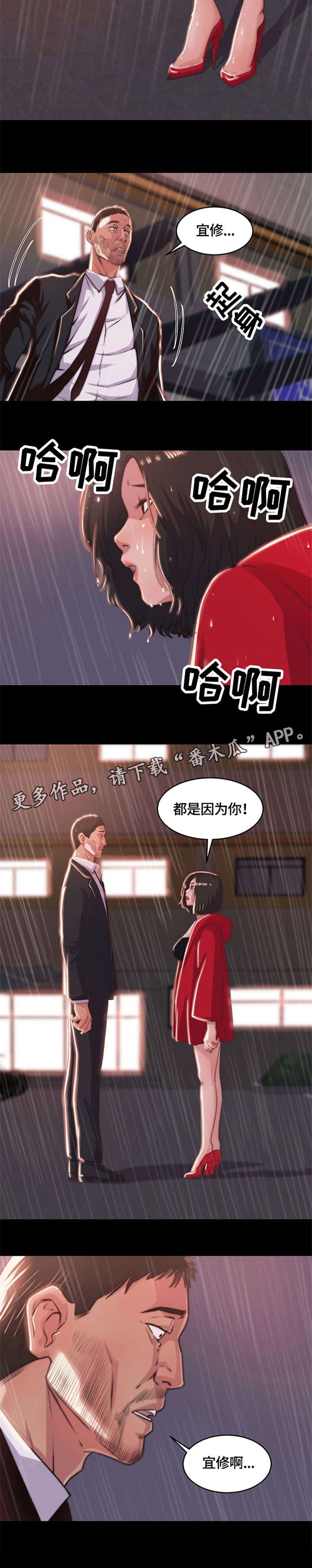 刀具漫画,第7章：怨恨2图