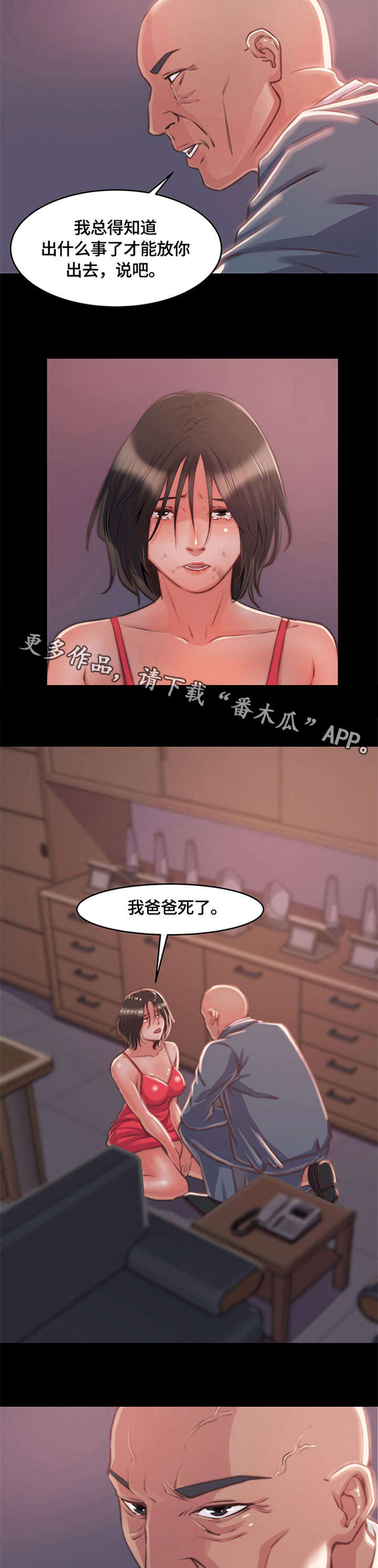 刀具漫画,第7章：怨恨2图