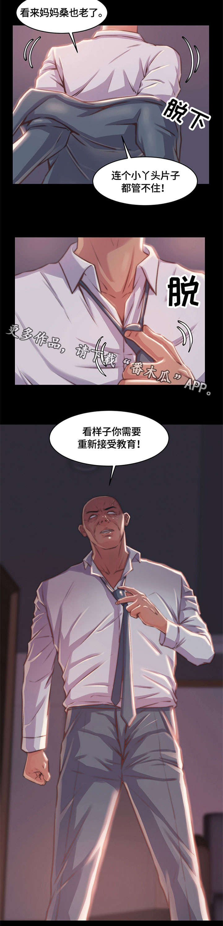 刀具漫画,第7章：怨恨4图