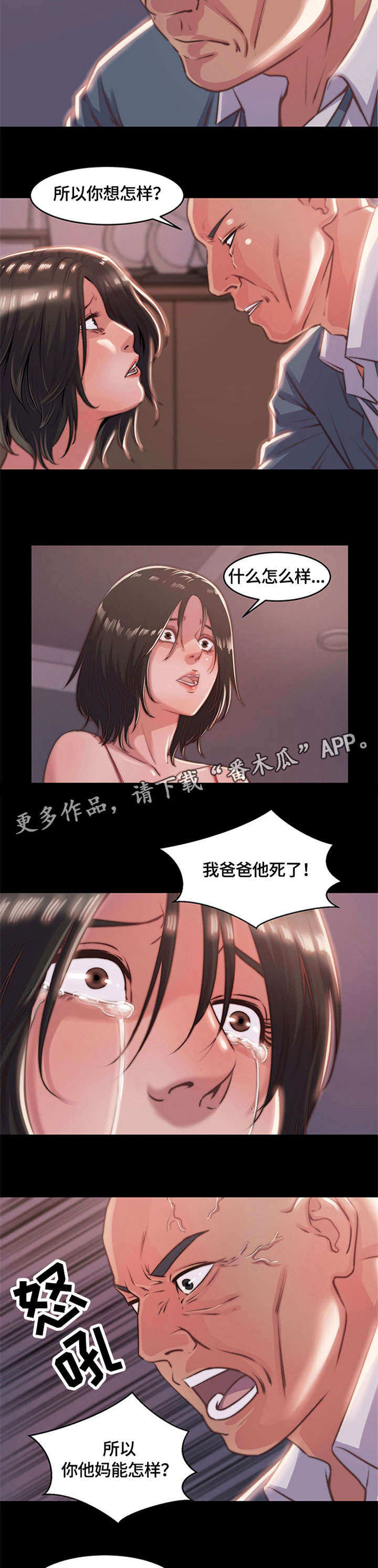 刀具漫画,第7章：怨恨3图