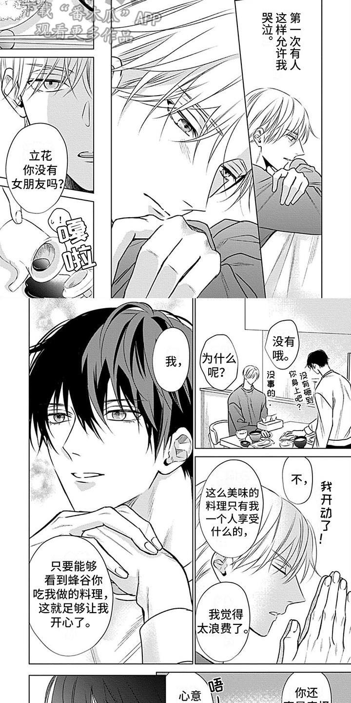 亲亲哭包漫画,第6话2图