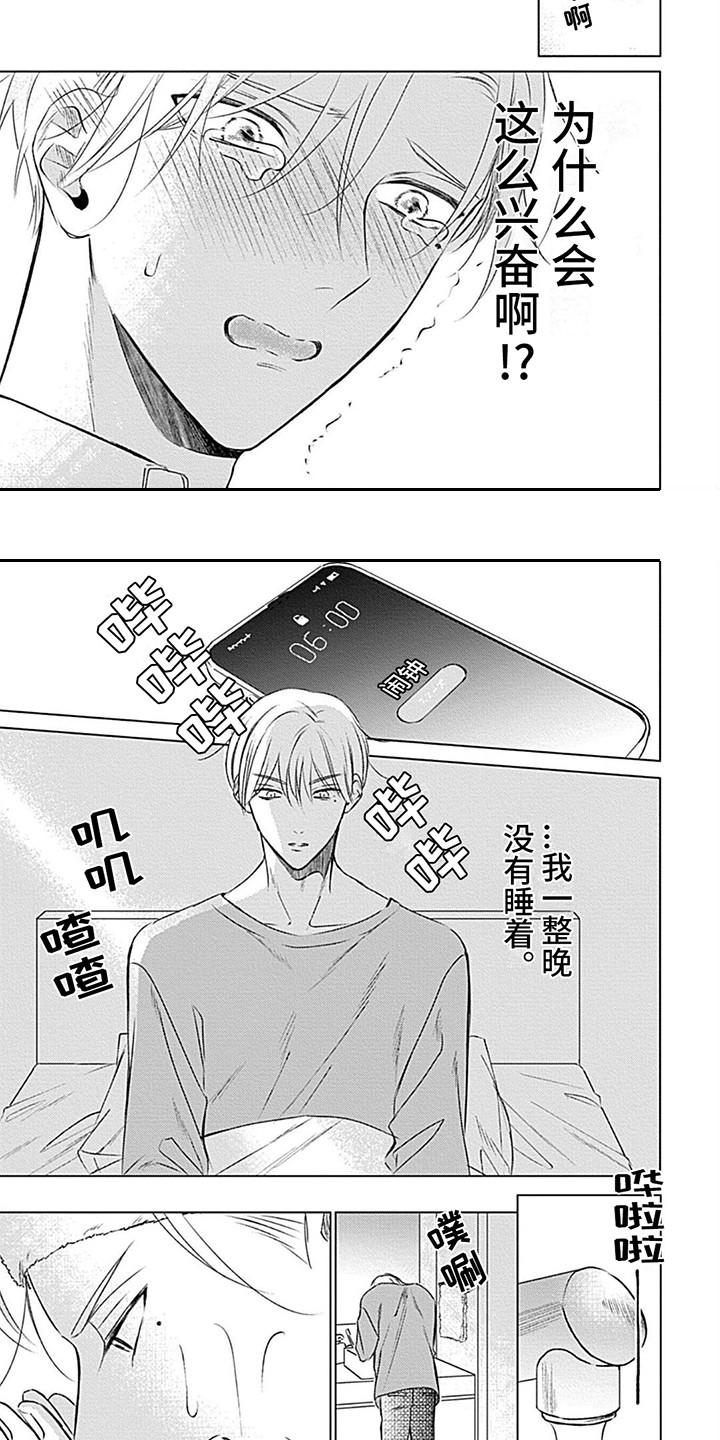 哭包受的漫画,第3话4图