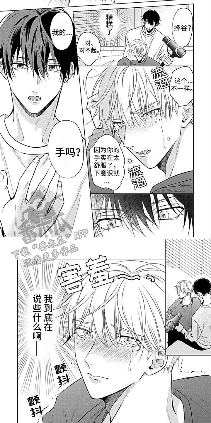 哭包指南漫画,第7话4图