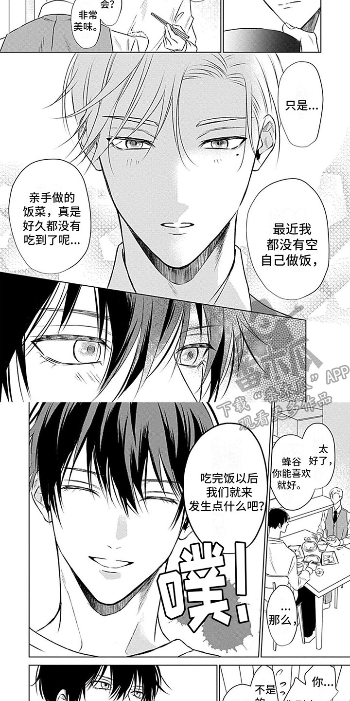 哭包指南漫画,第5话4图