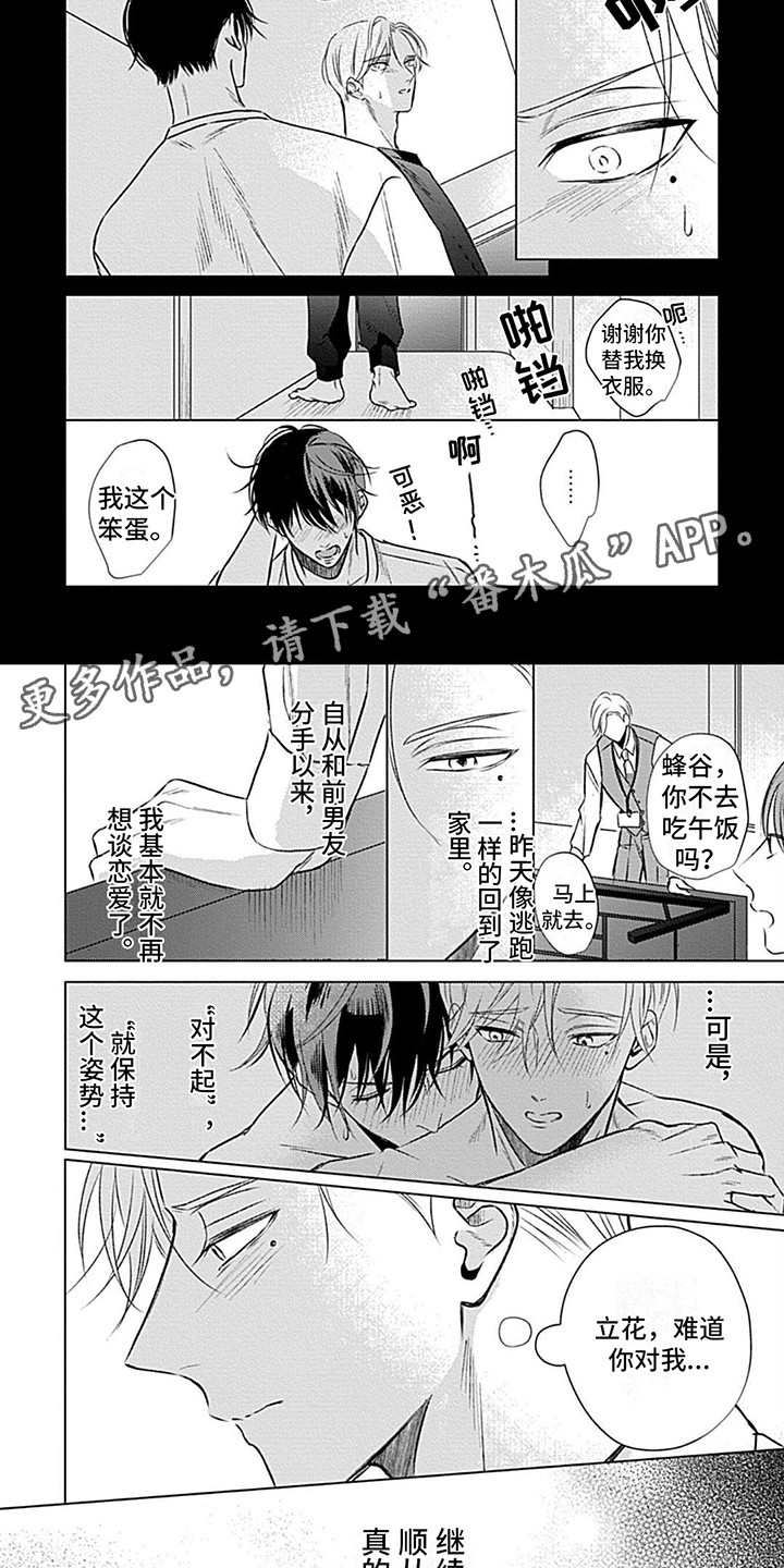 哭包指南漫画,第10话2图