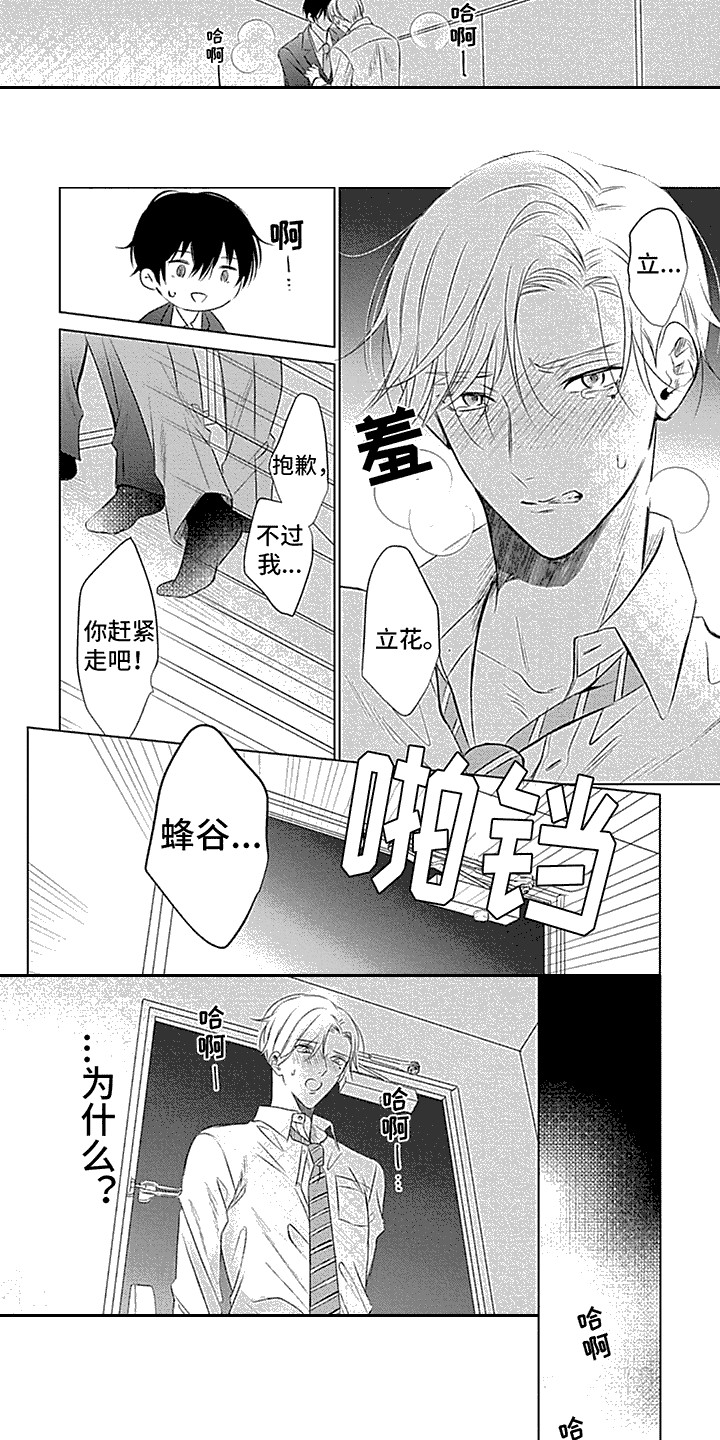 哭包受的漫画,第3话3图