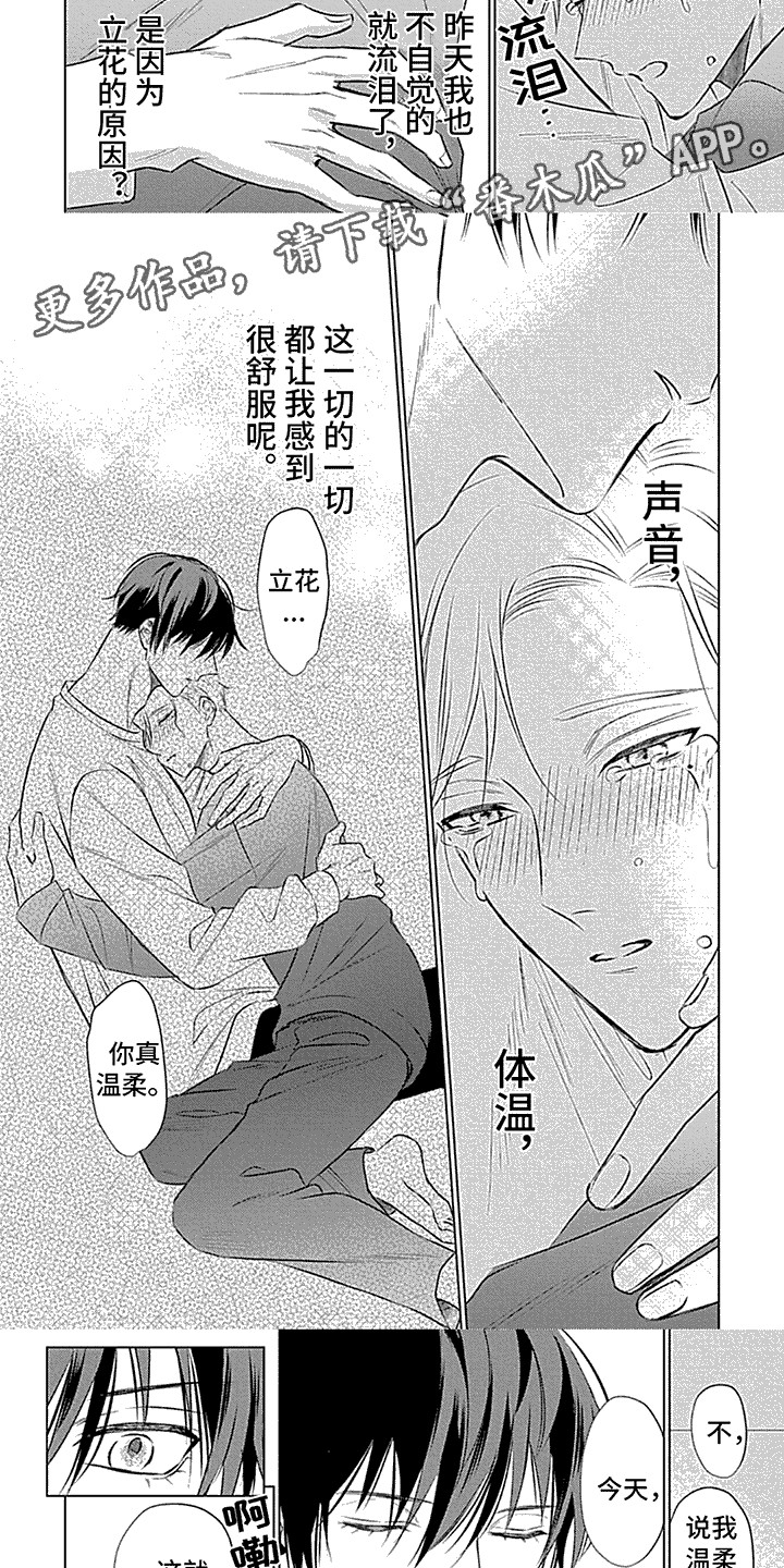 哭包指南漫画,第6话3图