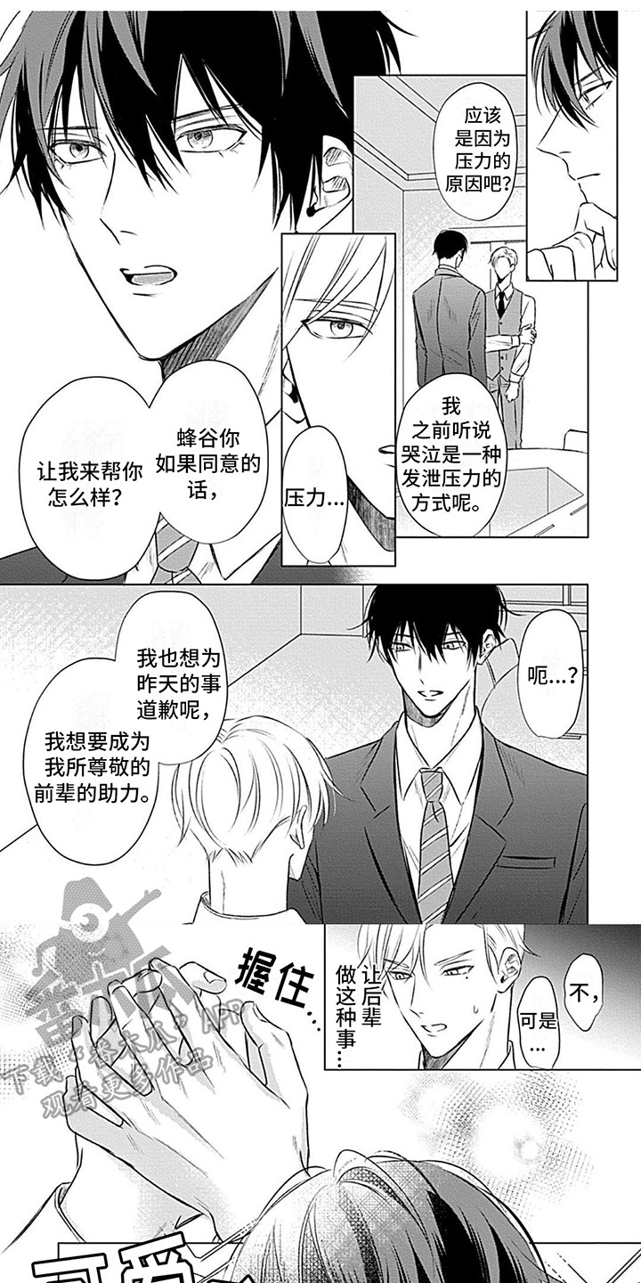 哭包公漫画,第5话1图