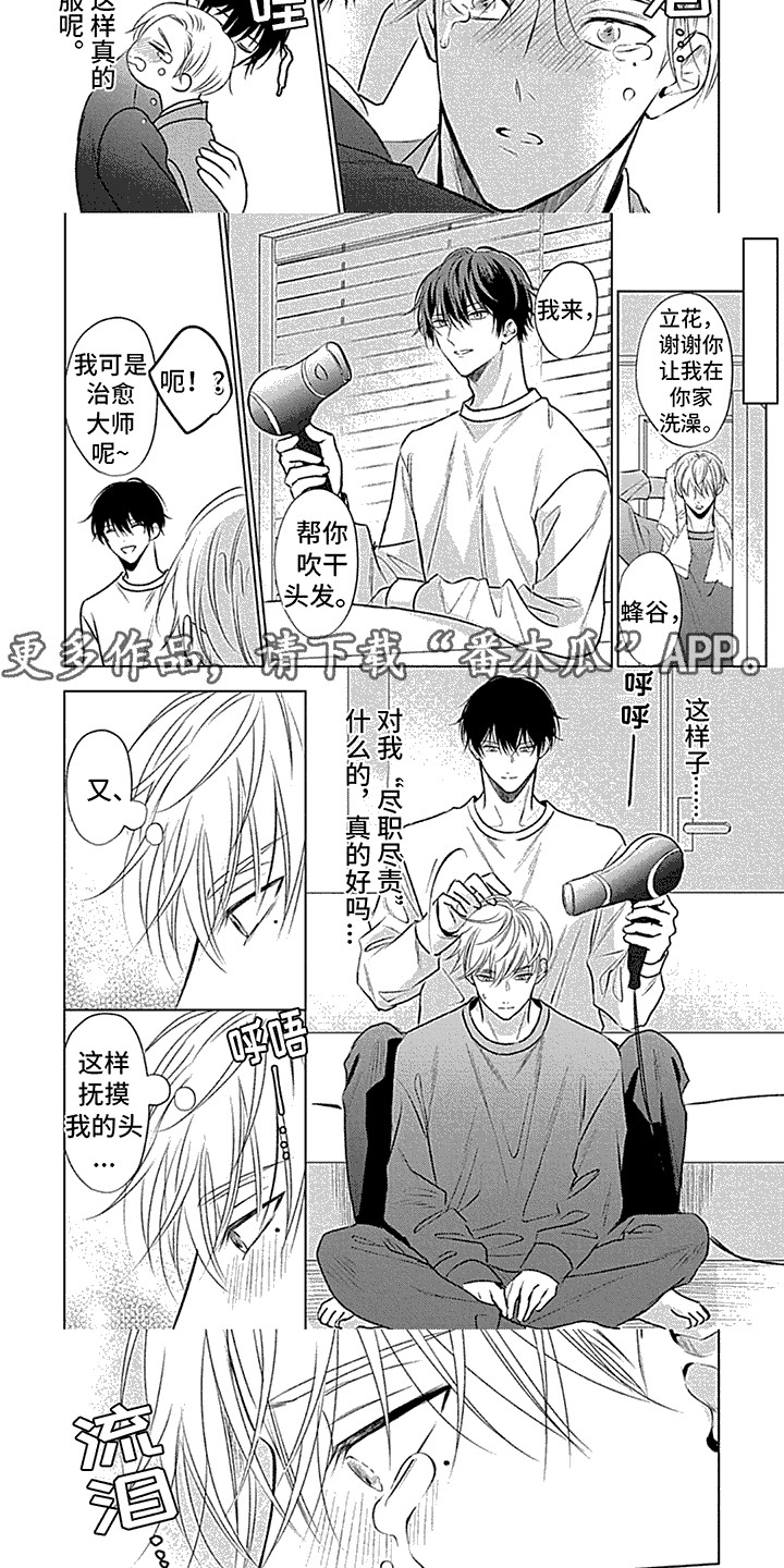 哭包指南漫画,第7话3图