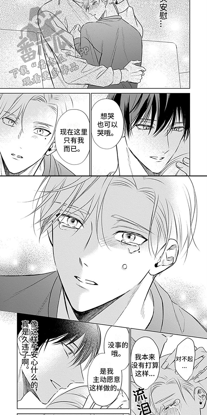 哭包入怀漫画,第6话2图