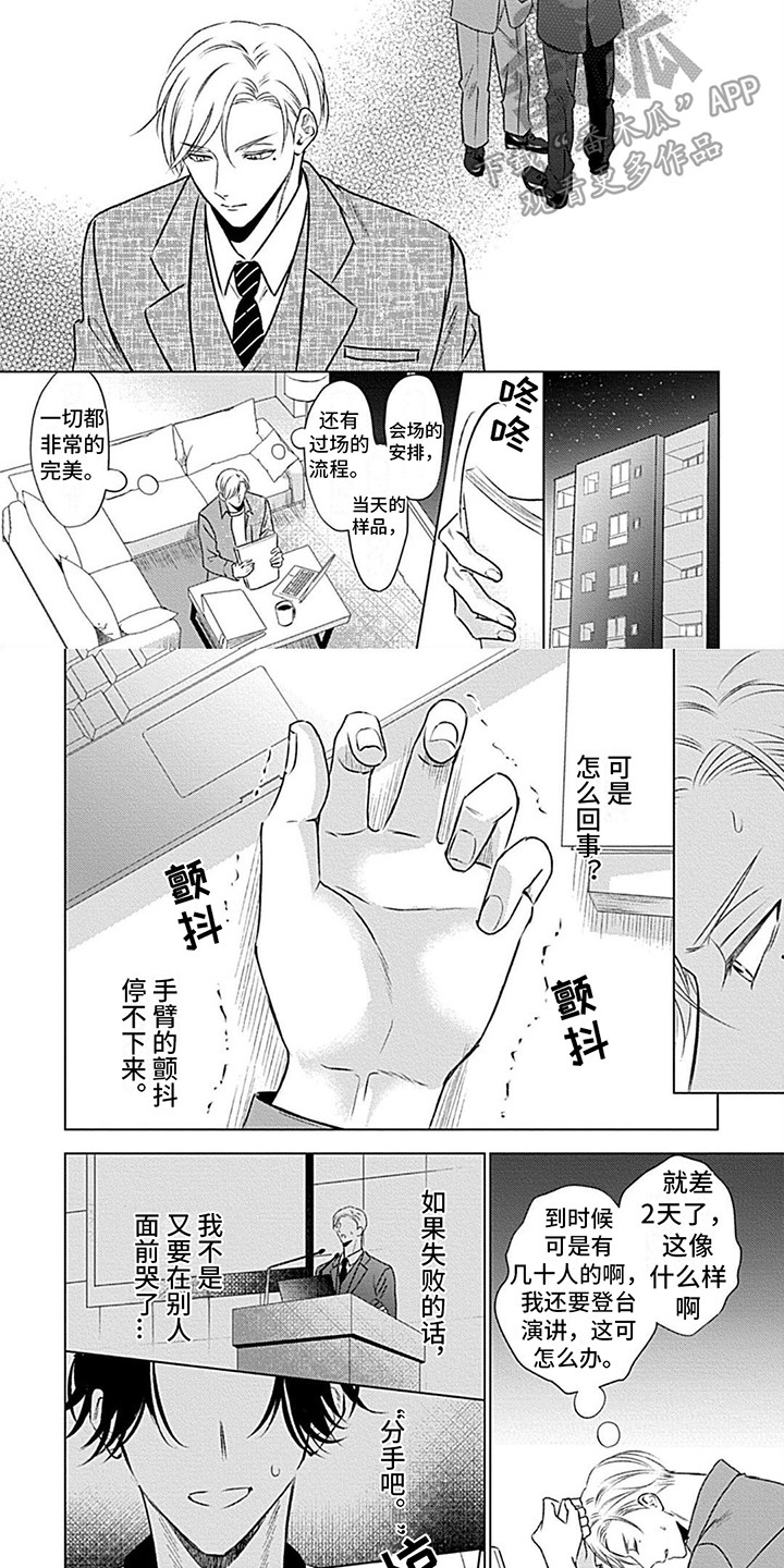 亲亲哭包漫画,第7话2图