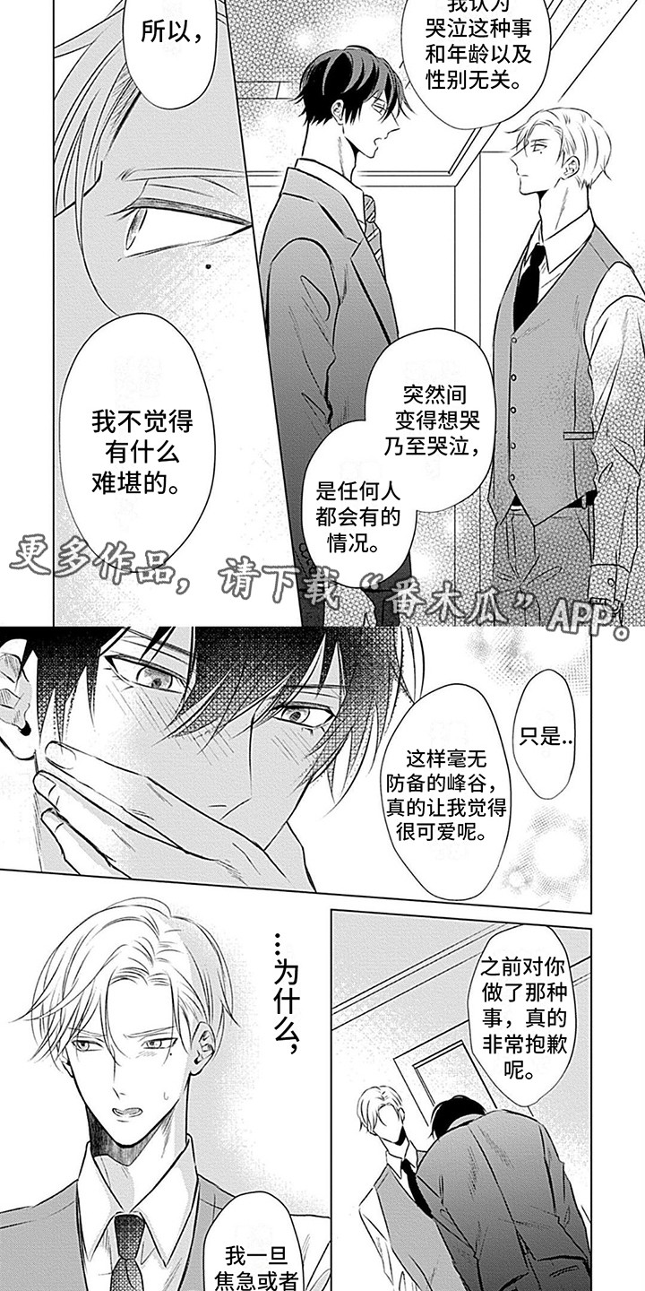 小哭包上漫画,第4话1图