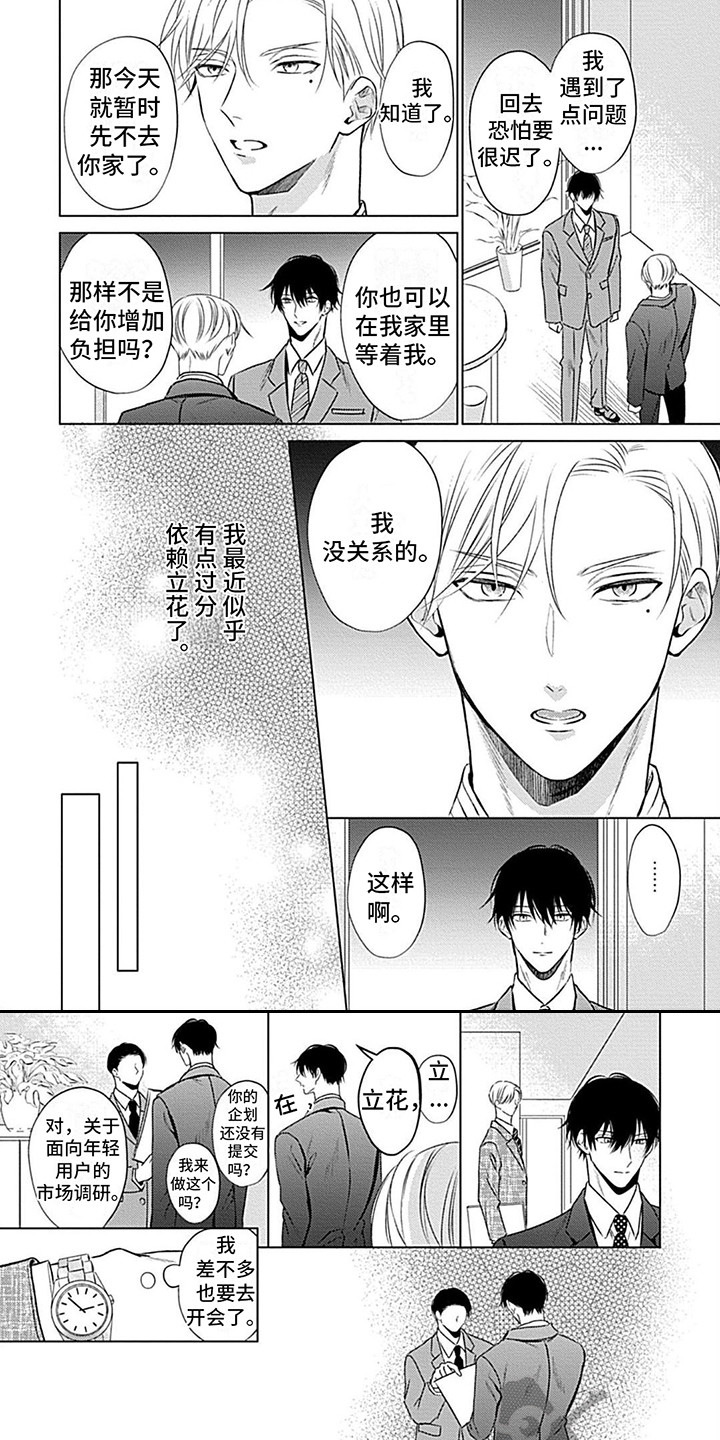 亲亲哭包漫画,第7话1图