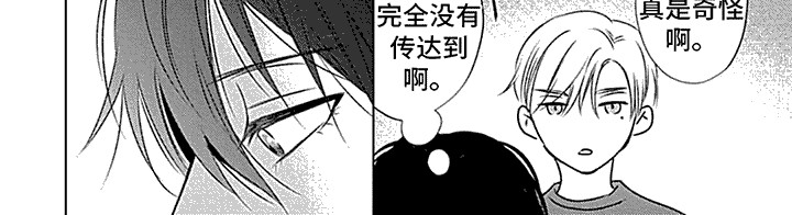 亲亲哭包漫画,第6话3图