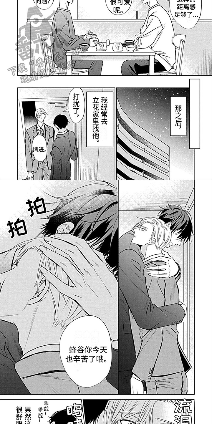 哭包指南漫画,第7话2图