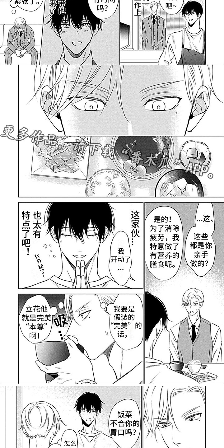 哭包入怀漫画,第5话3图