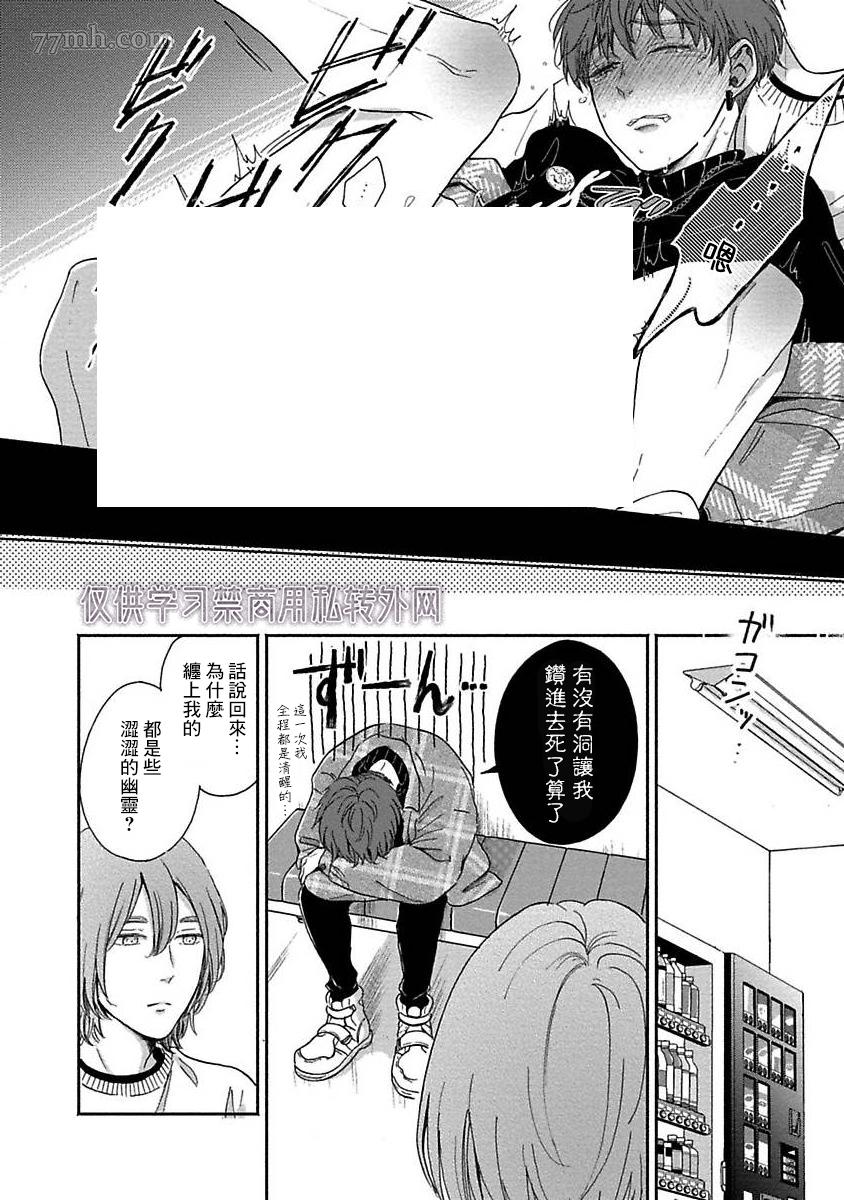 幽灵格外中意我漫画,第2话1图