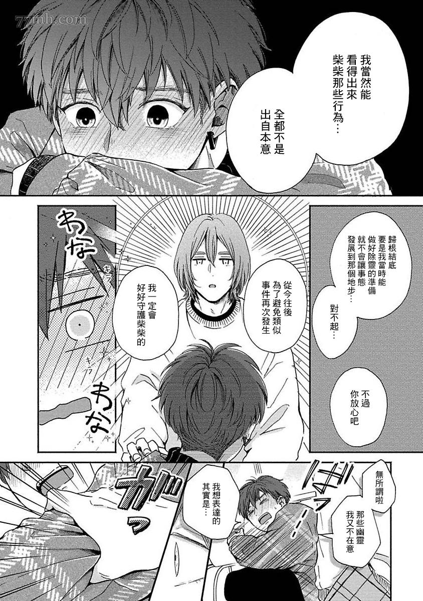 幽灵格外中意我漫画,第2话1图