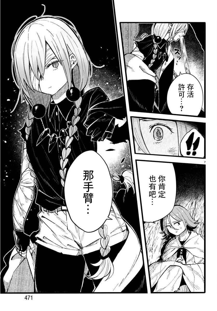 魔法少女崩帝拳漫画,第12话2图